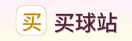 买球站标志